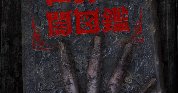 Sekai no Yami Zukan | Anime21