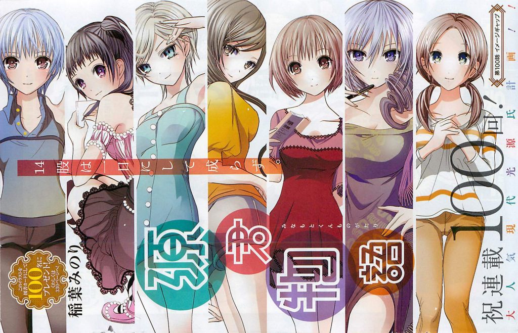 Minamoto Kun Monogatari Scan 68 Vf Minamoto-kun Monogatari (Mangá) – Um antigo conto de harém numa versão