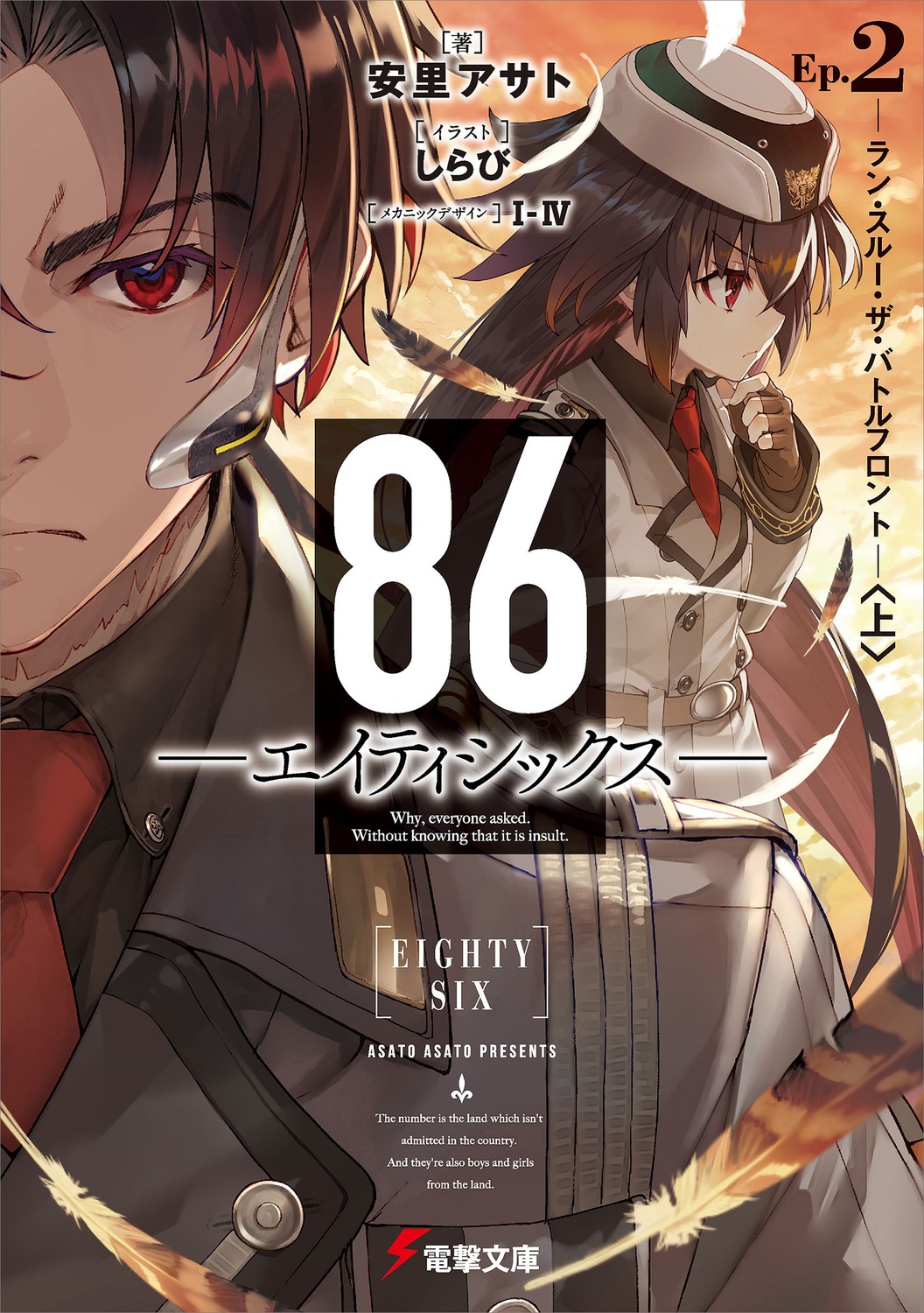 Animes In Japan 🎄 on X: Uma pequena correção, a primeira temporada do  anime 86: Eighty Six adaptou até o final do volume 3 da light novel,  vocês podem começar a ler