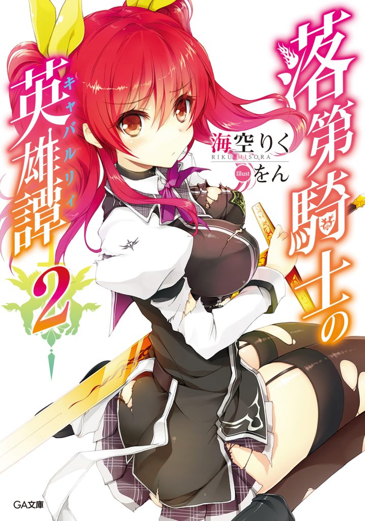 Rakudai Kishi no Cavalry (Light novel) Os últimos serão os primeiros