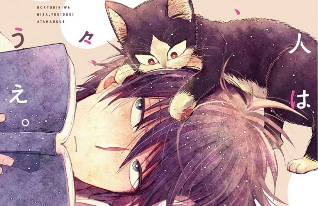 Doukyonin Wa Hiza Tokidoki Atama No Ue Manga