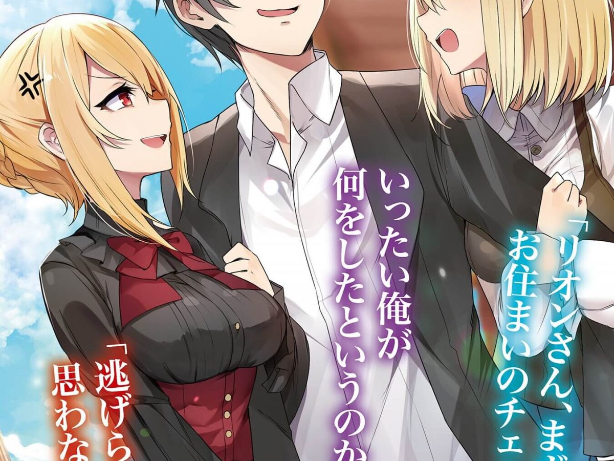 Otome Game Sekai wa Mob ni Kibishii Sekai desu - Dublado